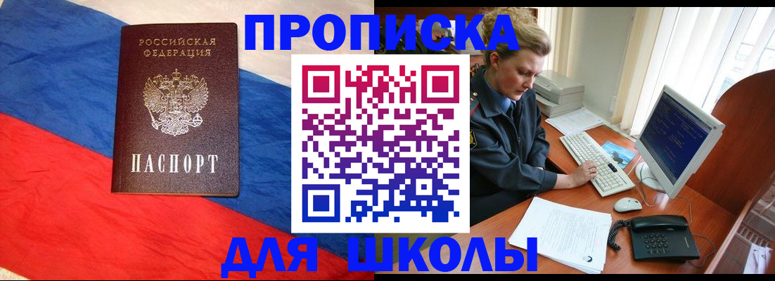 прописка в Северодвинске