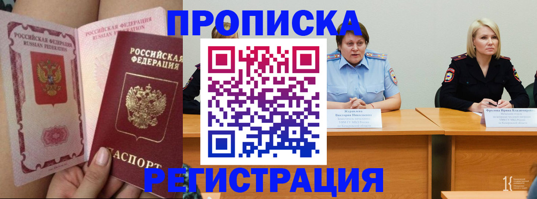 временная регистрация гарантия в Северодвинске