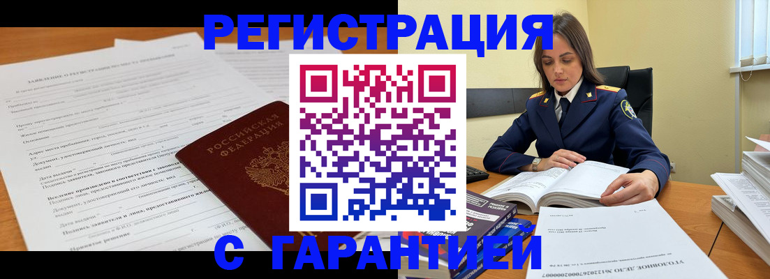 прописка для военкомата в Северодвинске