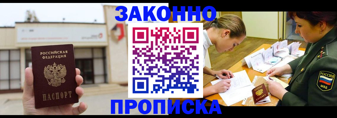 прописка для школы в Северодвинске