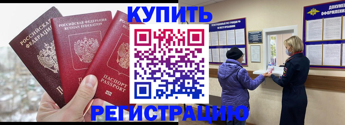 временная регистрация в квартире в Северодвинске