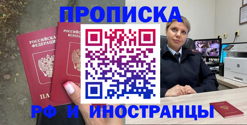 прописка в Северодвинске