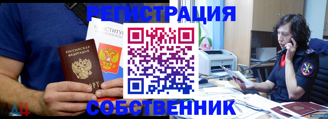 регистрация в Северодвинске