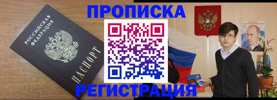 временная регистрация собственник в Северодвинске